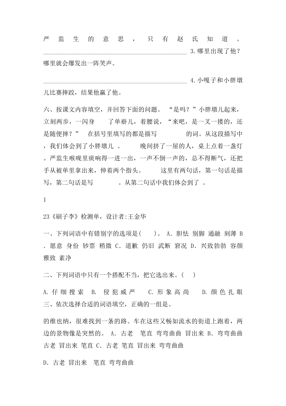 五年级下册语文第七单元检测单.docx_第2页