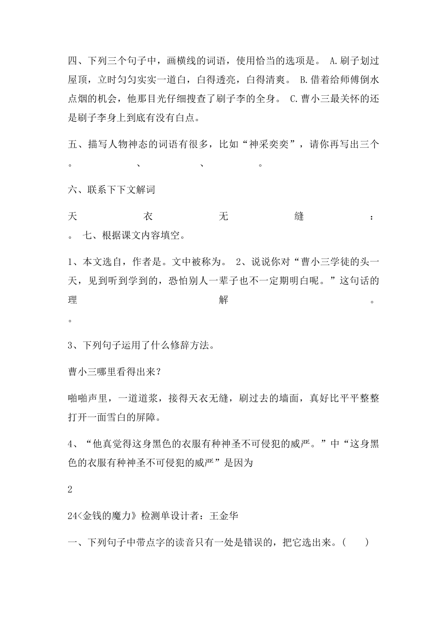 五年级下册语文第七单元检测单.docx_第3页