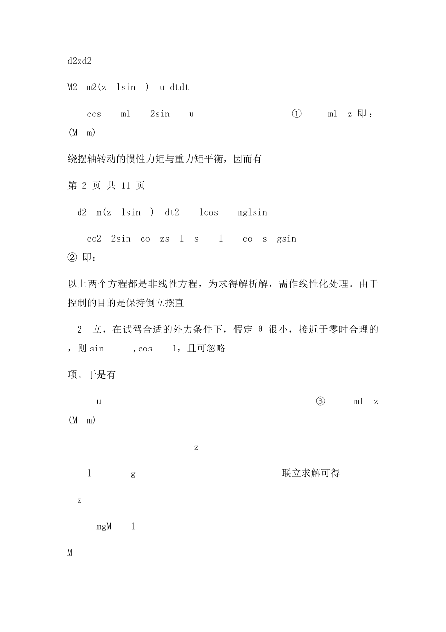 倒立摆系统的建模及Matlab仿真.docx_第2页