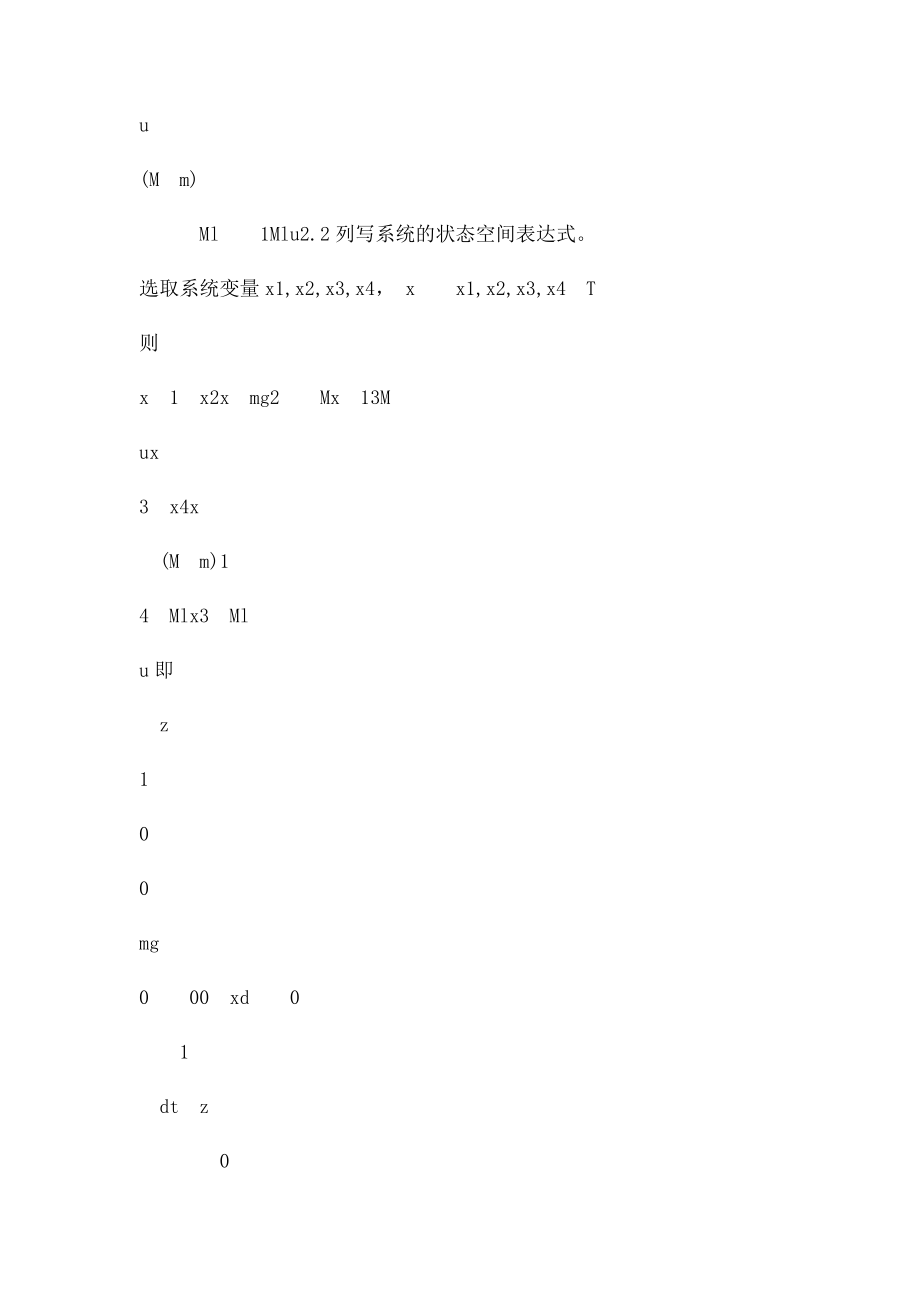 倒立摆系统的建模及Matlab仿真.docx_第3页