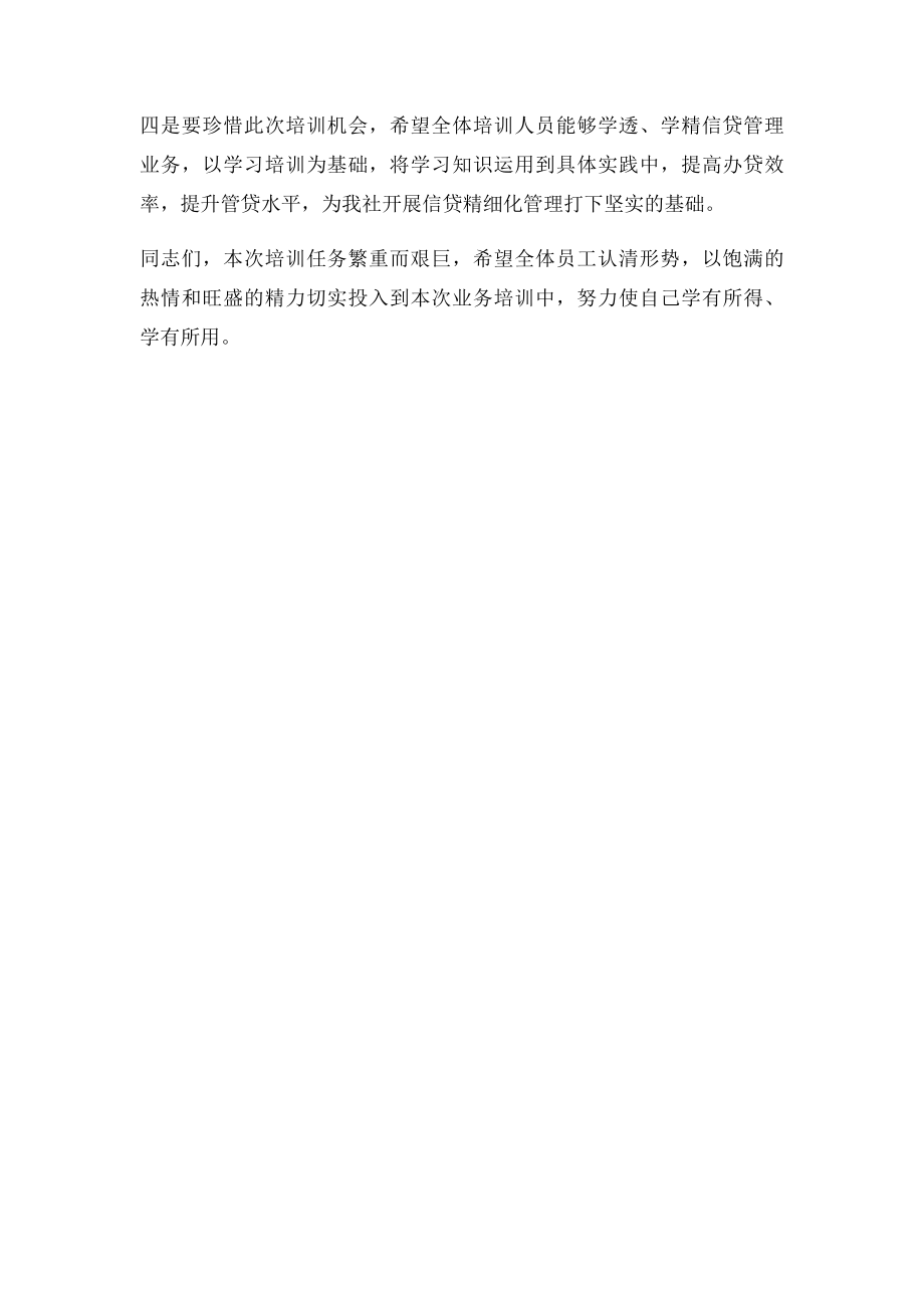 信贷管理培训会议上的讲话.docx_第2页