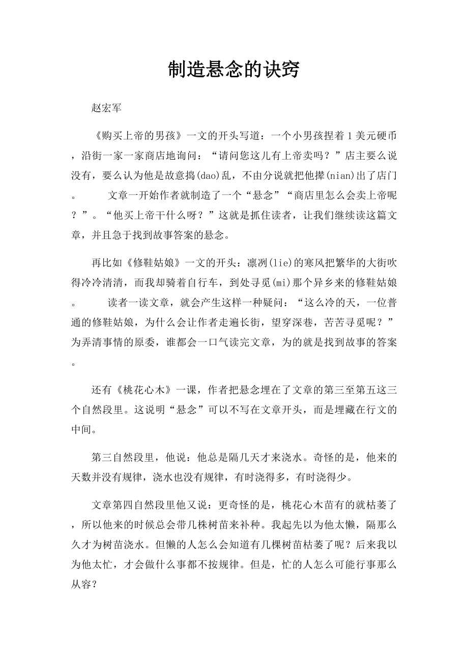 制造悬念的诀窍.docx_第1页