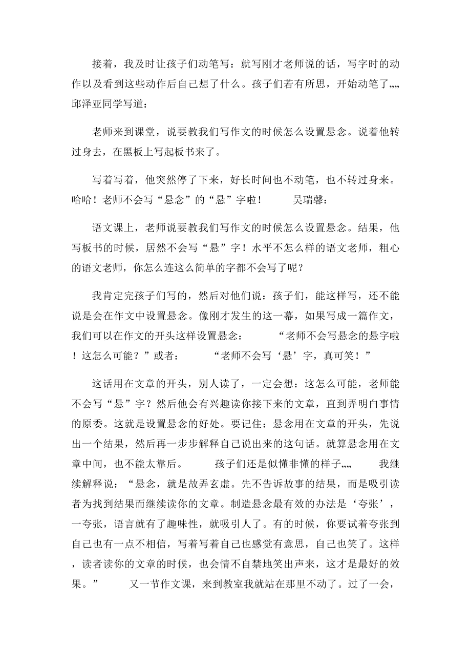 制造悬念的诀窍.docx_第3页