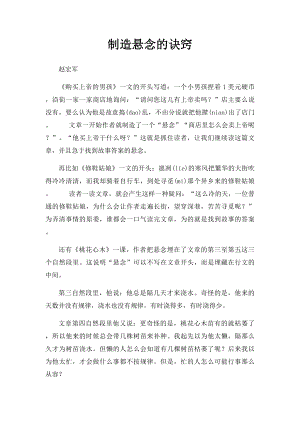 制造悬念的诀窍.docx