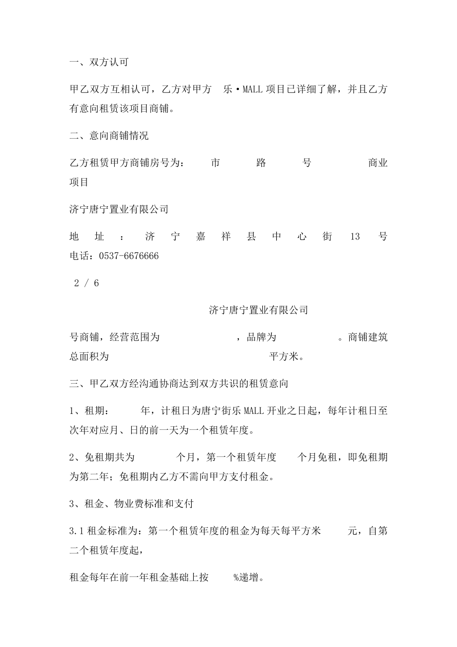 商铺租赁意向书(1).docx_第2页