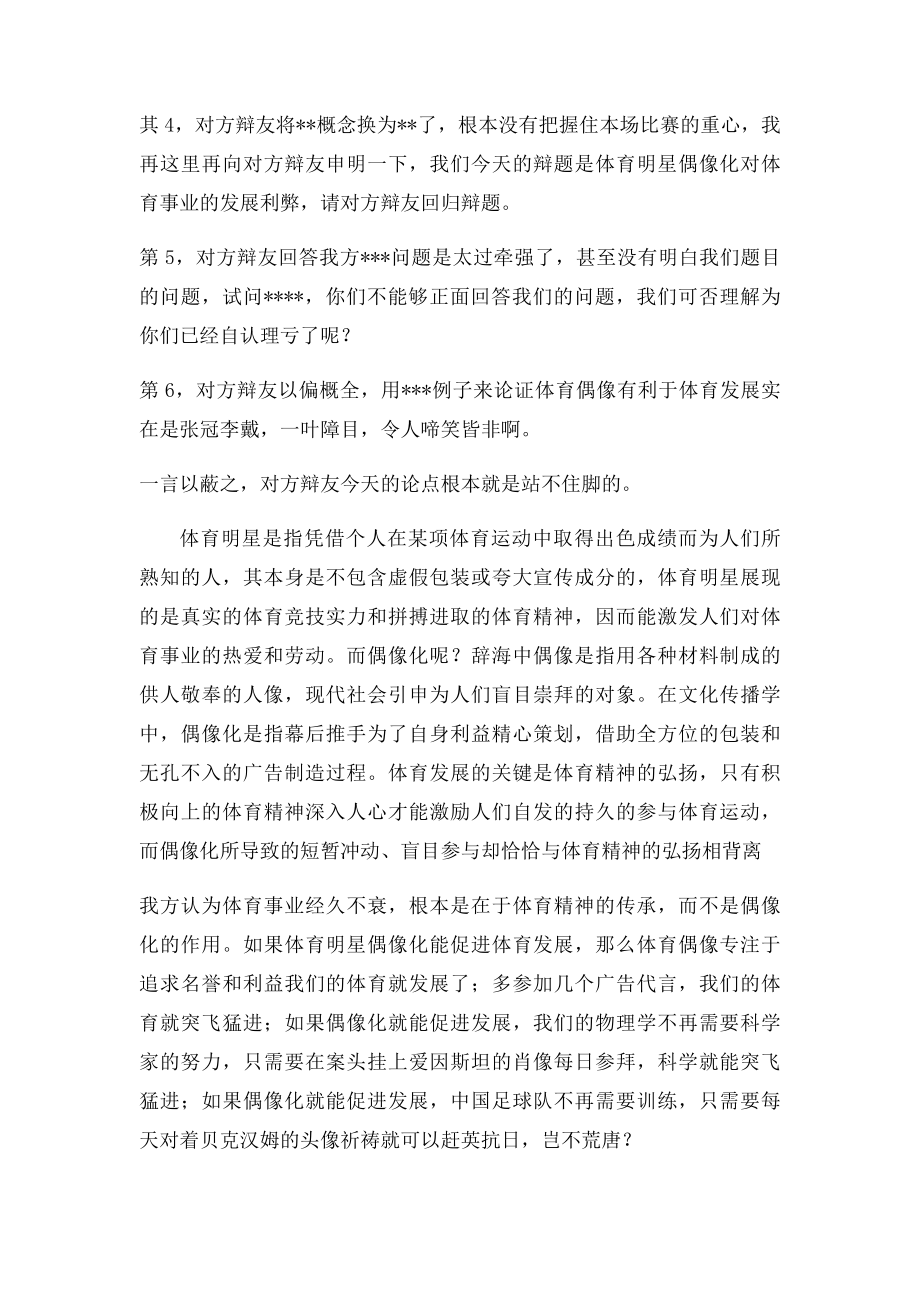 四辩稿体育明星偶像化对体育事业发展的利弊问题.docx_第2页