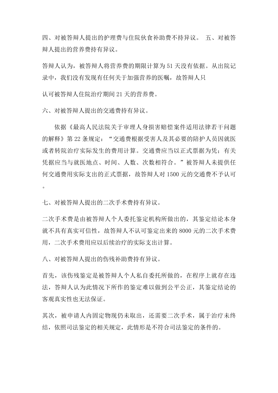 交通事故人身损害赔偿民事答辩状.docx_第2页