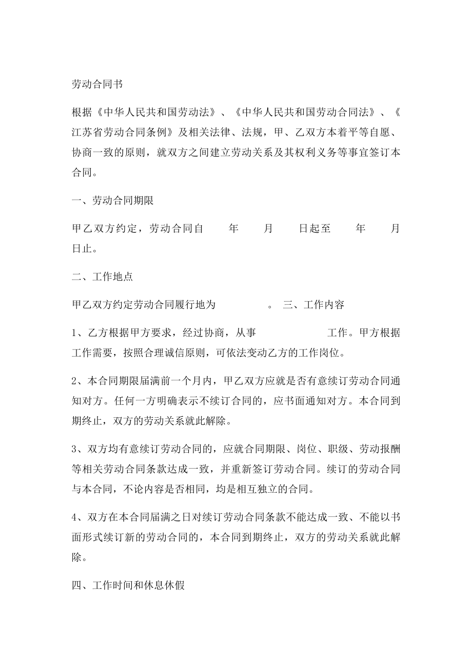 全日制劳动合同书(3).docx_第2页