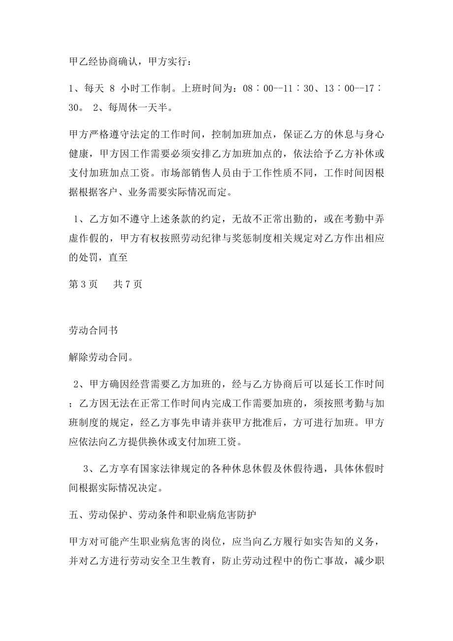 全日制劳动合同书(3).docx_第3页