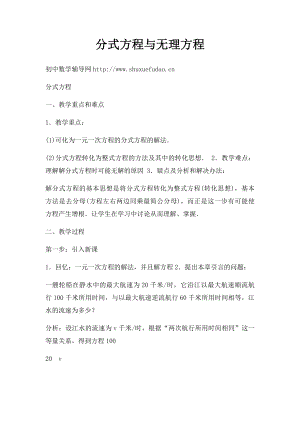 分式方程与无理方程.docx