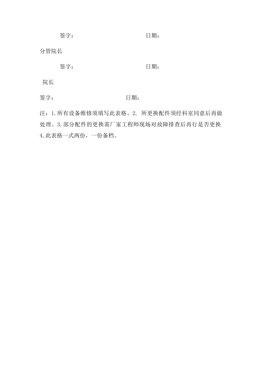 医疗设备维修审批表.docx_第2页