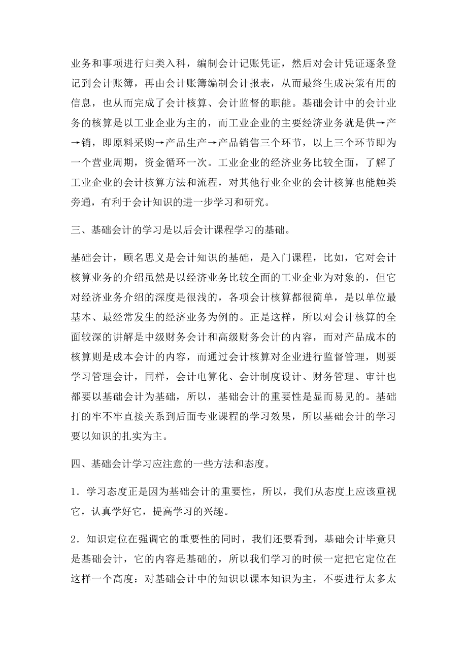 会计学习心得体会(1).docx_第2页