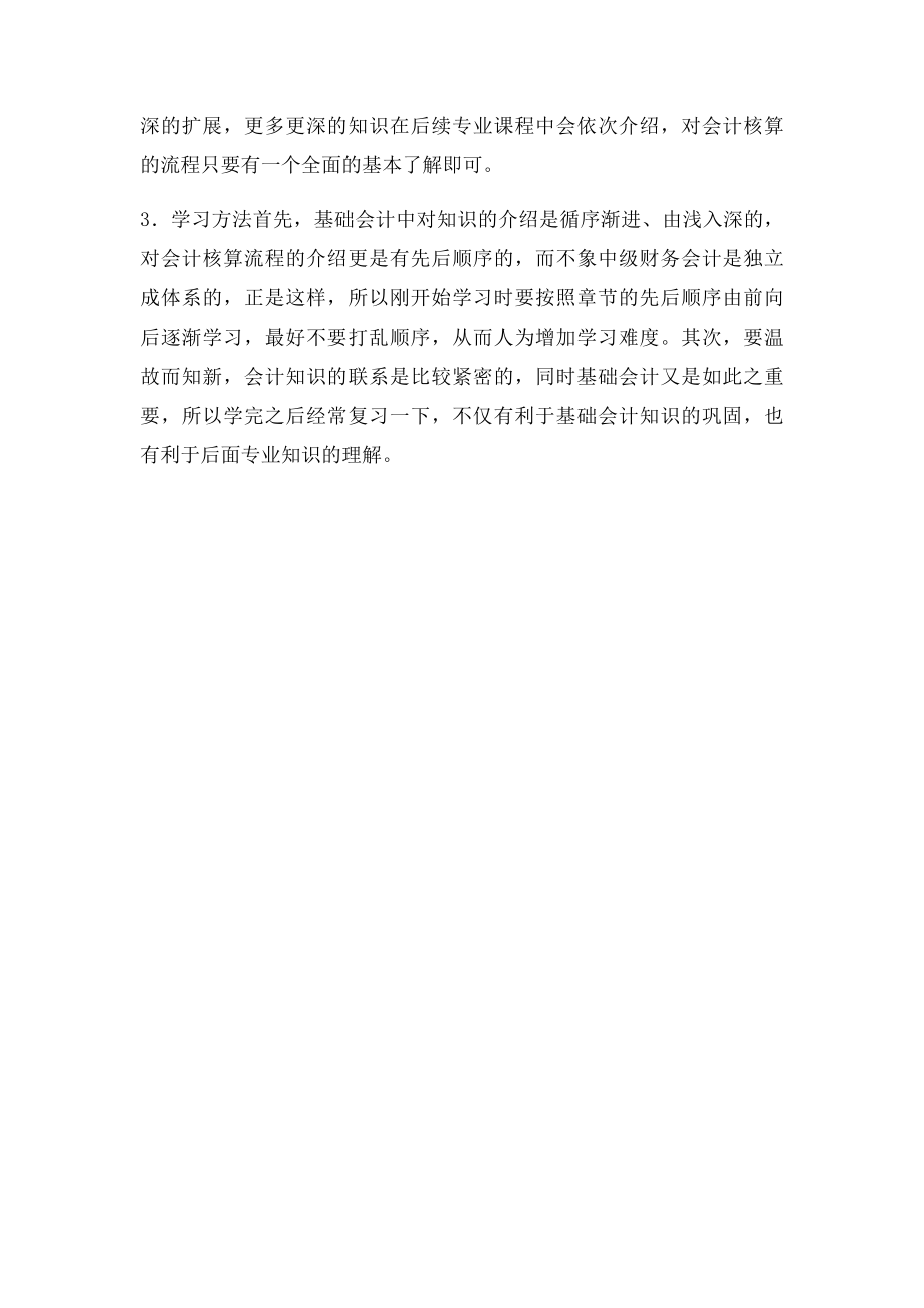 会计学习心得体会(1).docx_第3页