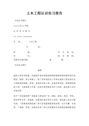 土木工程认识实习报告(1).docx