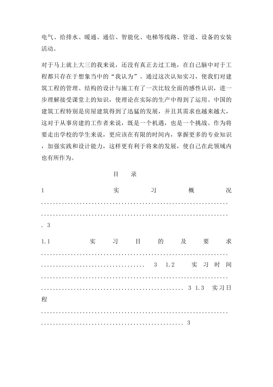 土木工程认识实习报告(1).docx_第2页