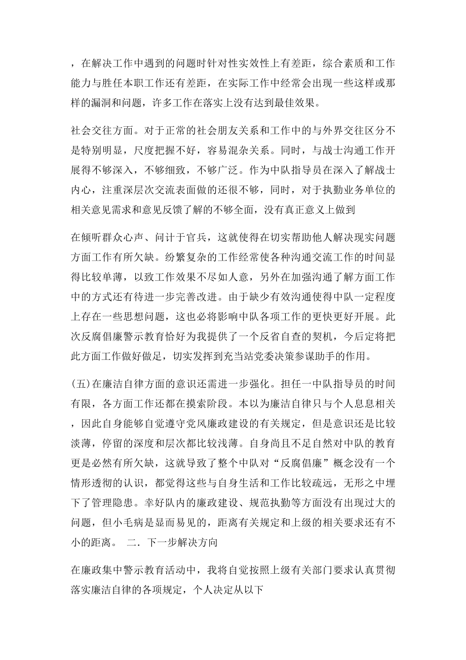 反腐倡廉集中警示教育活动自查自纠报告.docx_第3页