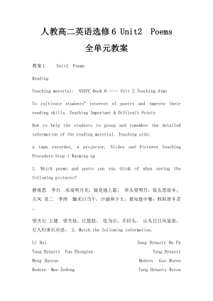 人教高二英语选修6 Unit2Poems 全单元教案.docx