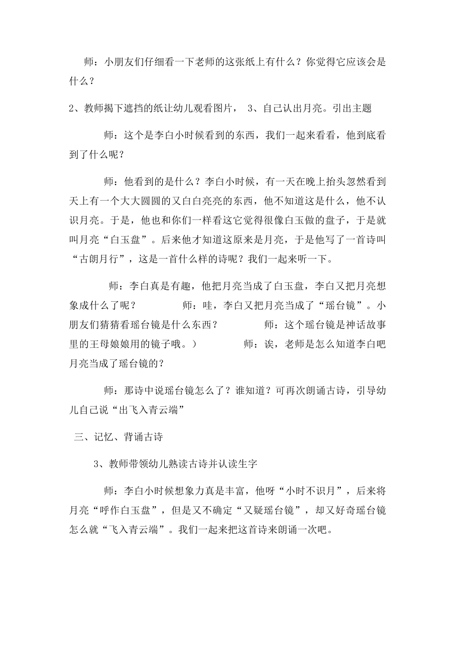 古诗教案.docx_第2页