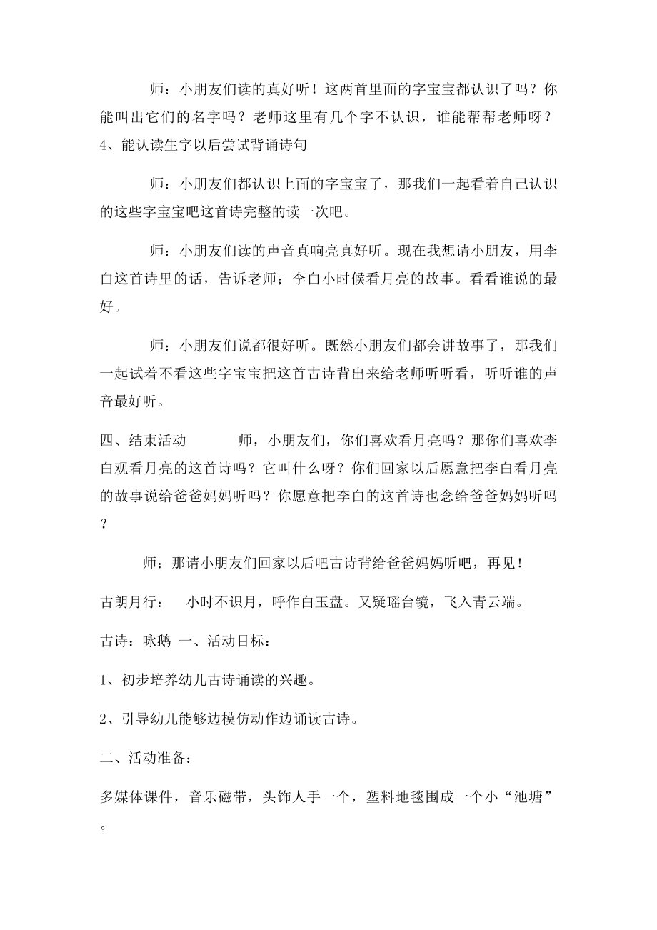 古诗教案.docx_第3页