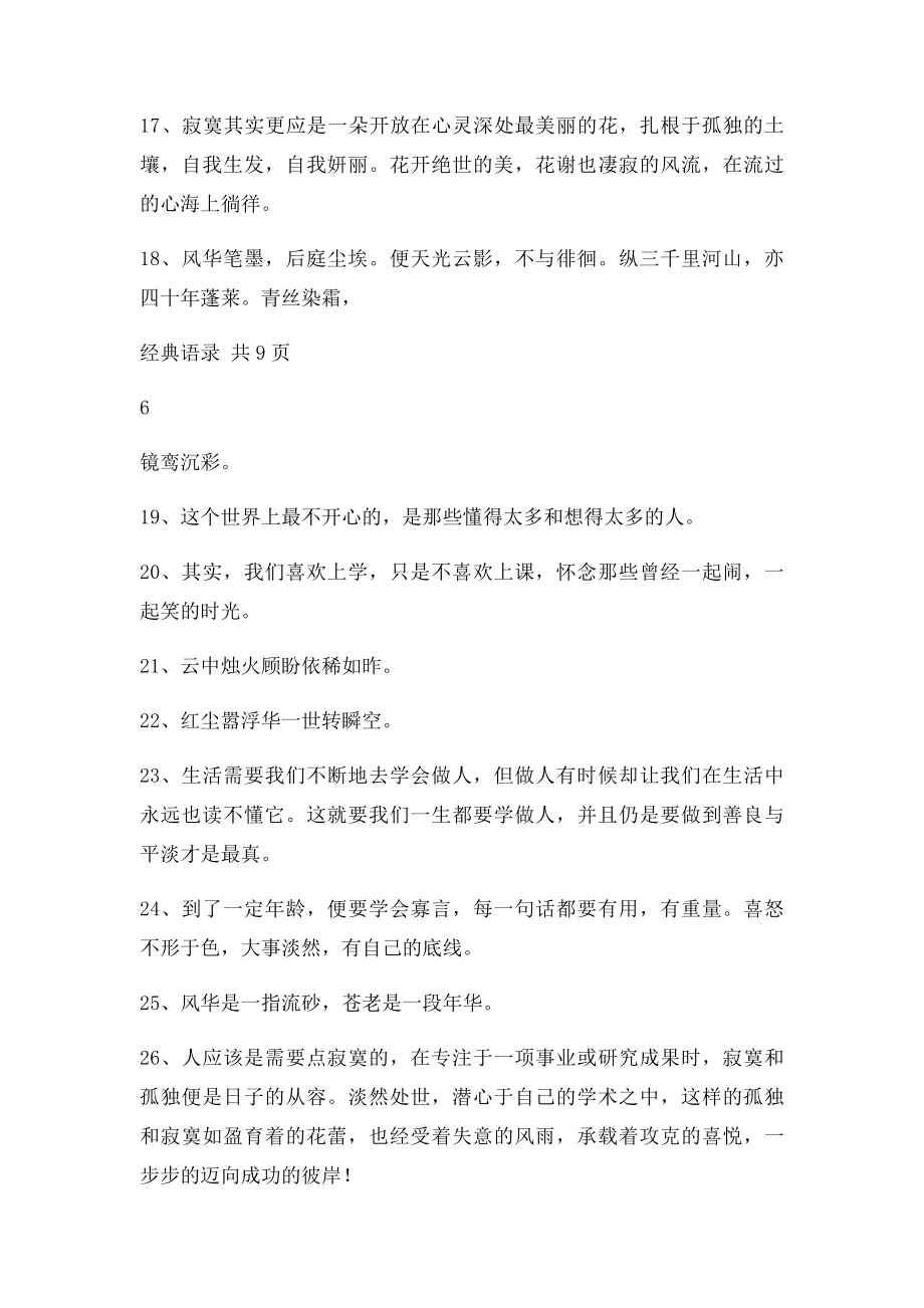 唯美语句哲理语.docx_第2页