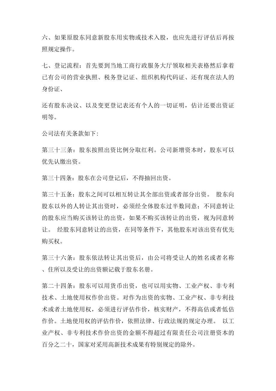 公司入股注意事项.docx_第2页