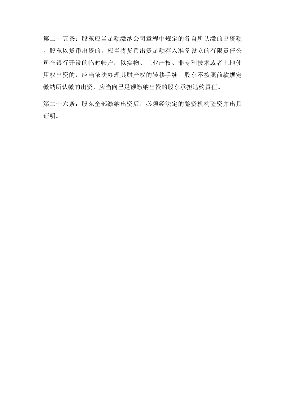 公司入股注意事项.docx_第3页