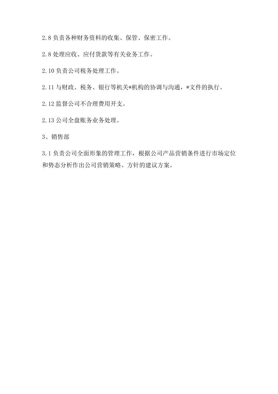 公司各部门管理制度规章制度.docx_第3页