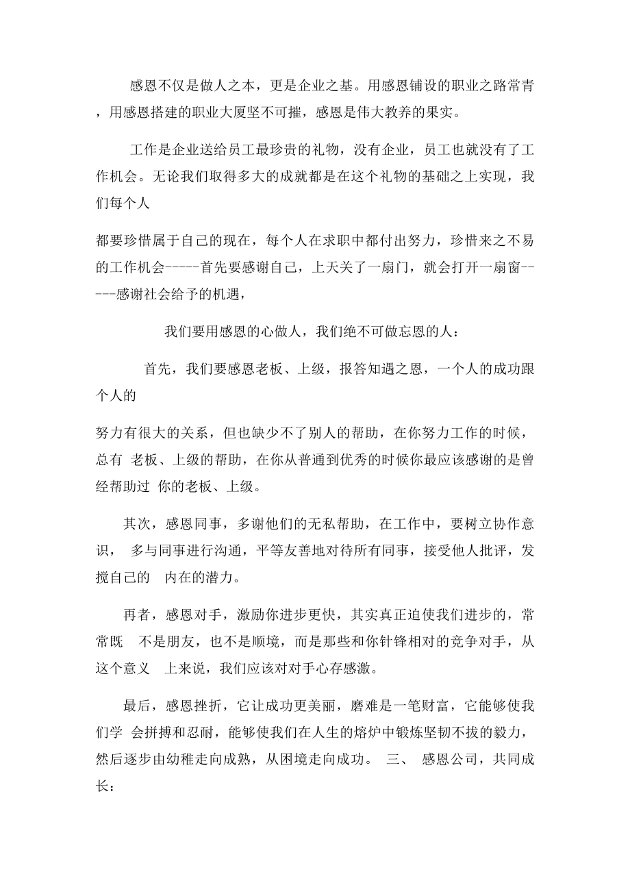 企业感恩培训.docx_第2页