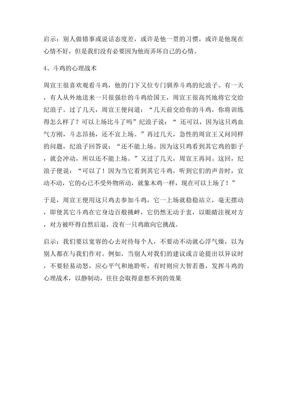 关于情绪控制的4个经典故事.docx_第3页