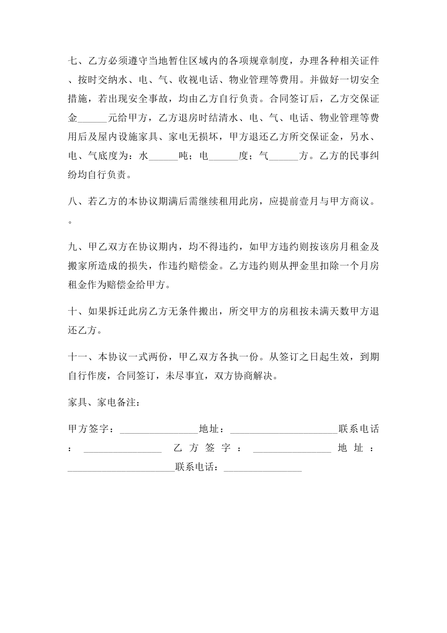 住房出租合同范本.docx_第2页