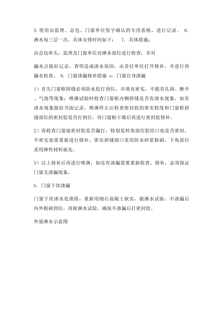 外窗淋水试验方案.docx_第2页