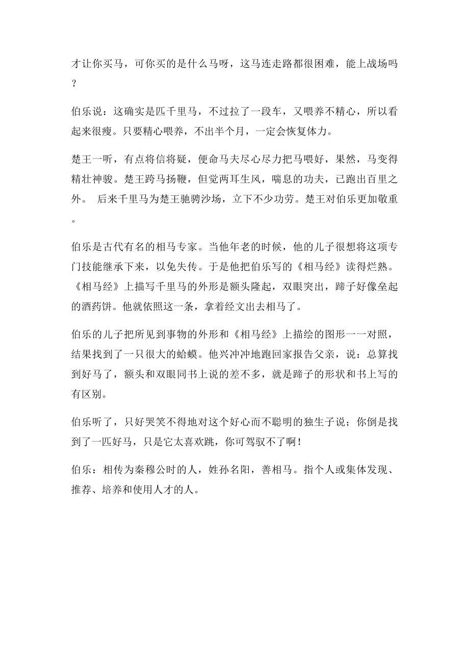 伯乐相马成语词典.docx_第2页