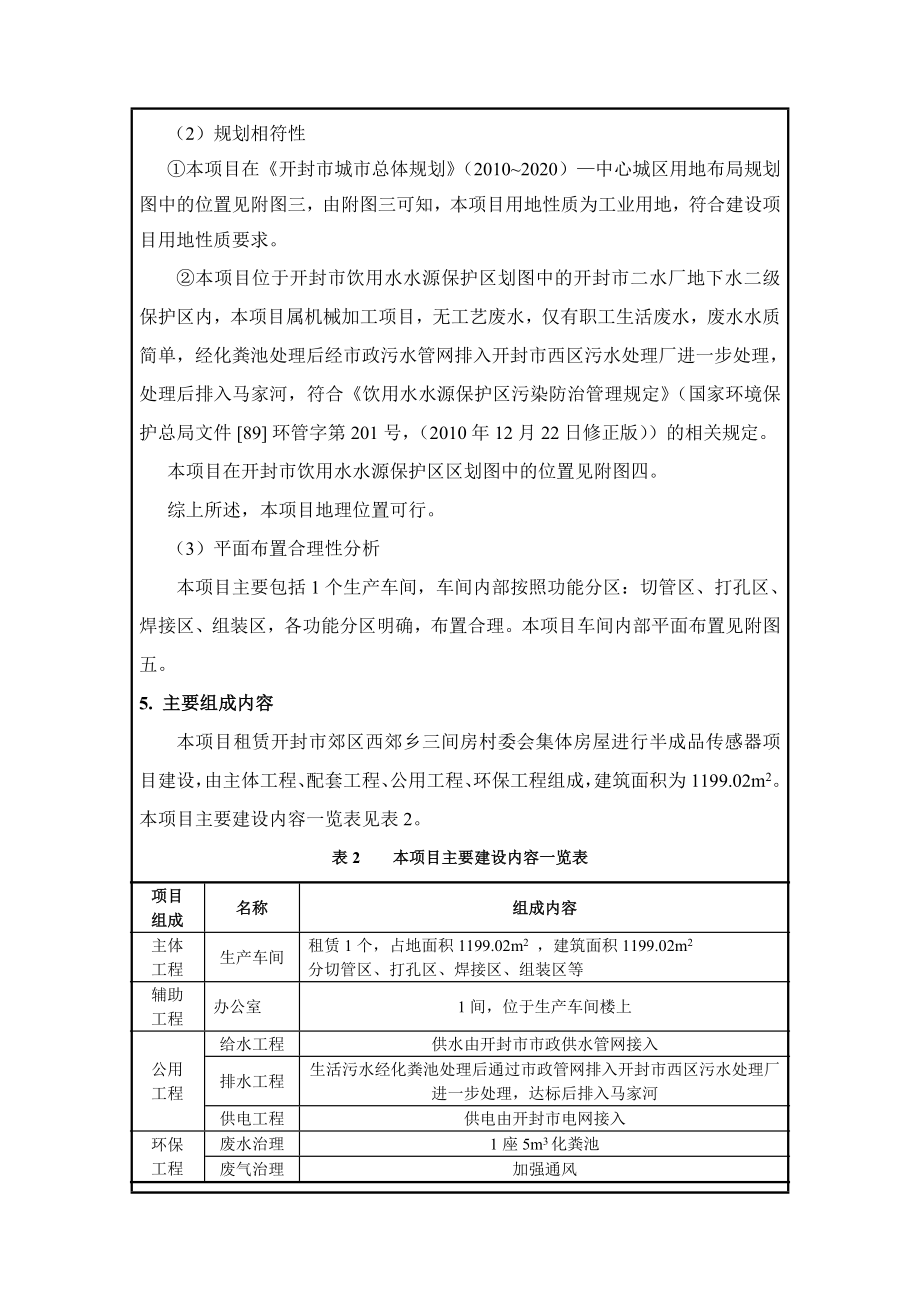 环境影响评价报告公示：镭克传感器报告表环评报告.doc_第3页