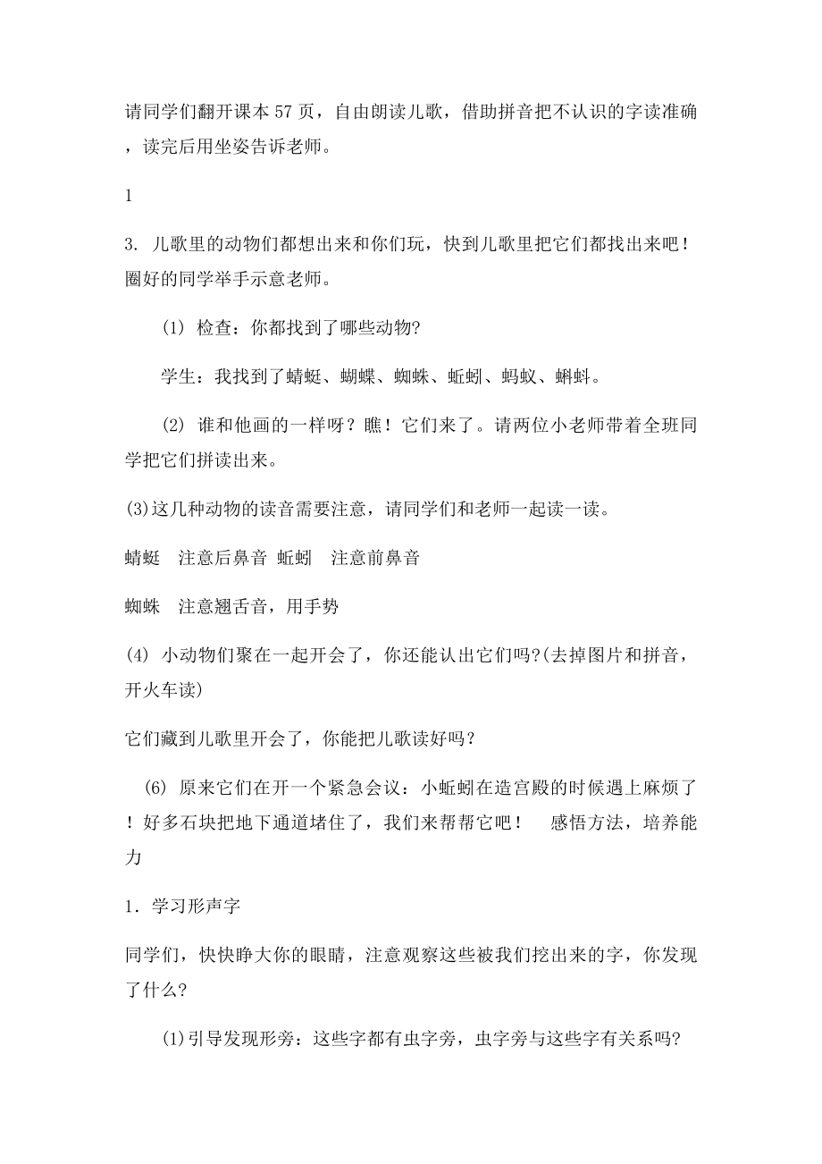 人教 一年级下册 识字4 公开课教案.docx_第2页