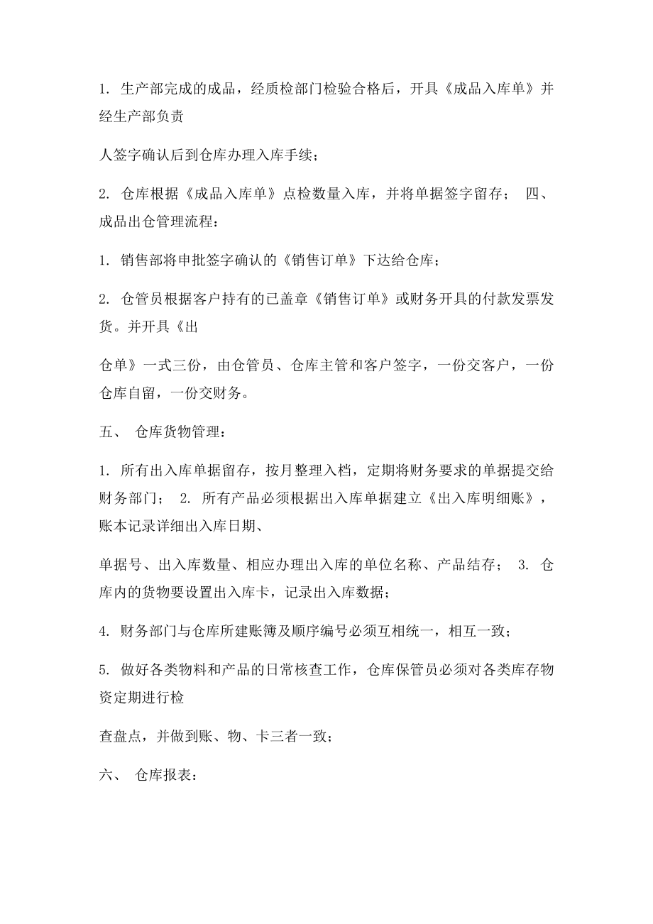 仓库管理工作流程.docx_第2页