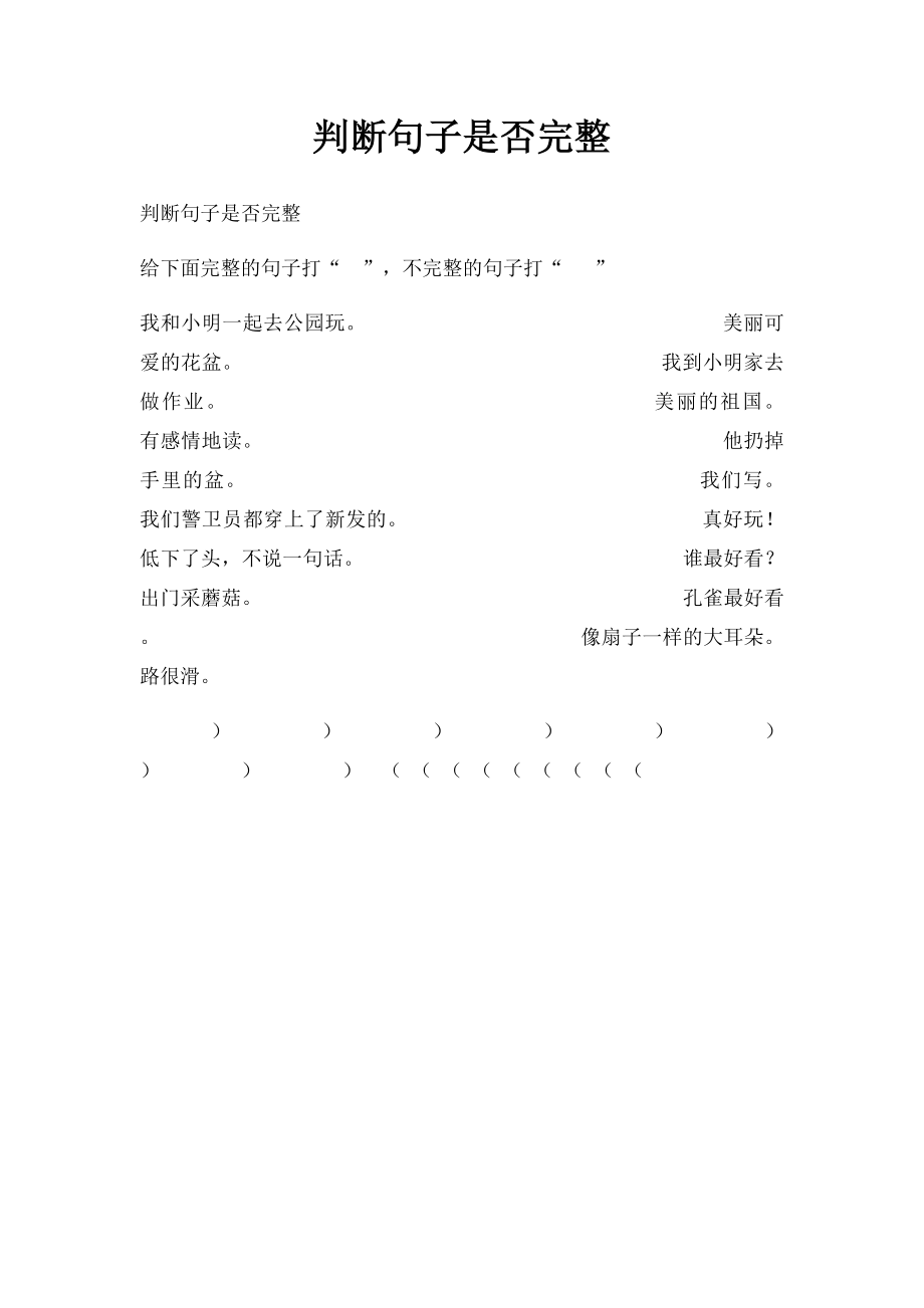 判断句子是否完整.docx_第1页