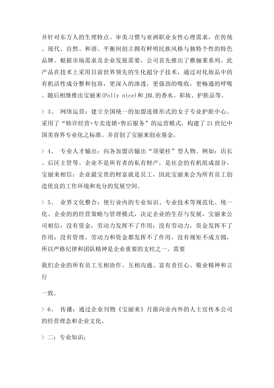 化妆品公司培训教材.docx_第2页