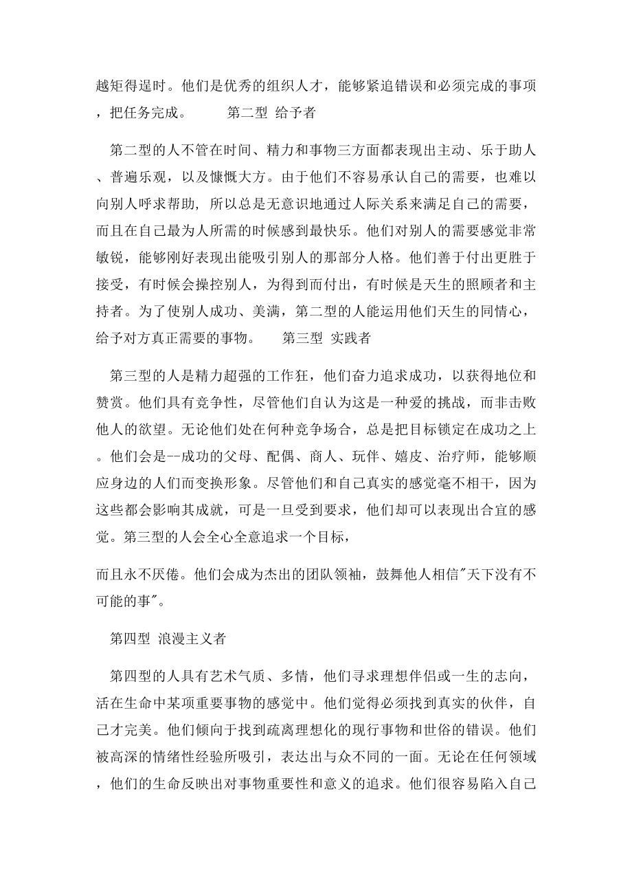 人有九种性格.docx_第2页