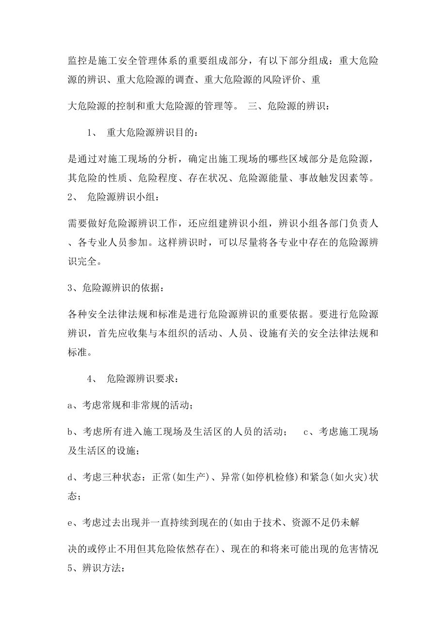 危险源监控方案.docx_第2页