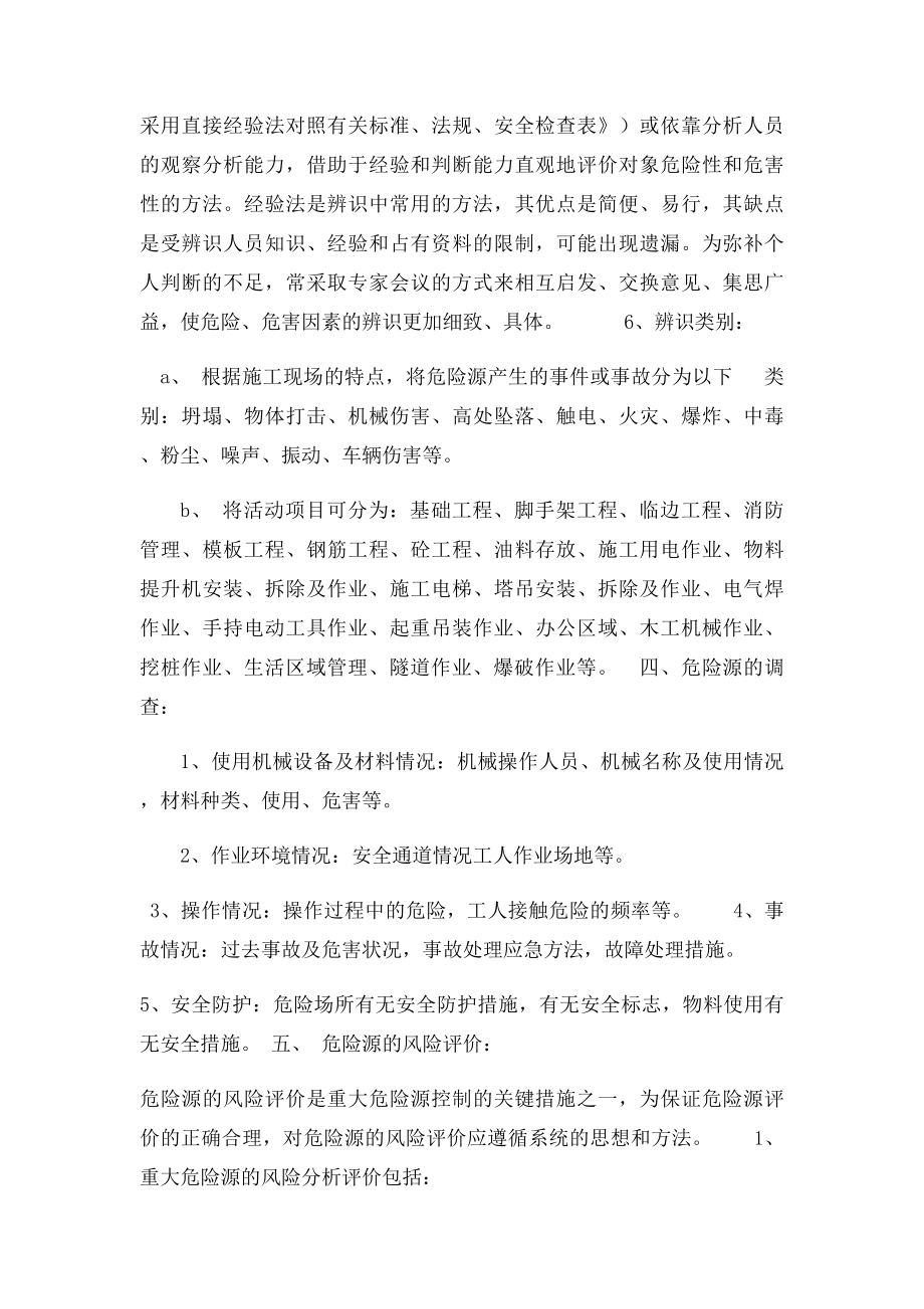 危险源监控方案.docx_第3页