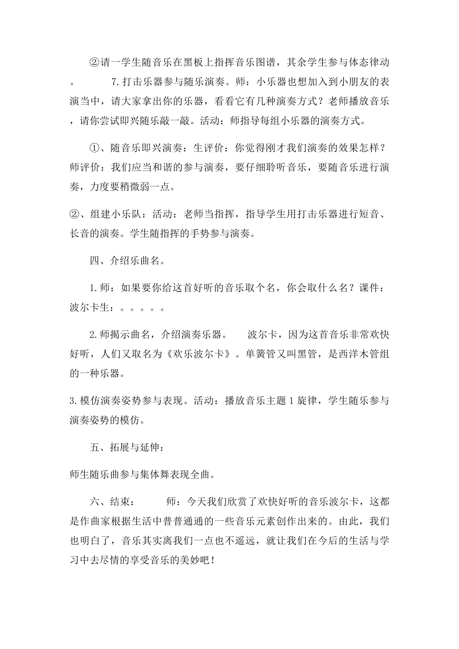 单簧管波尔卡教案.docx_第3页