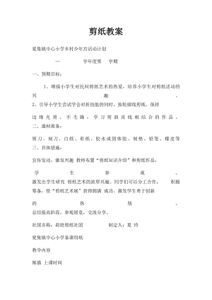 剪纸教案(1).docx