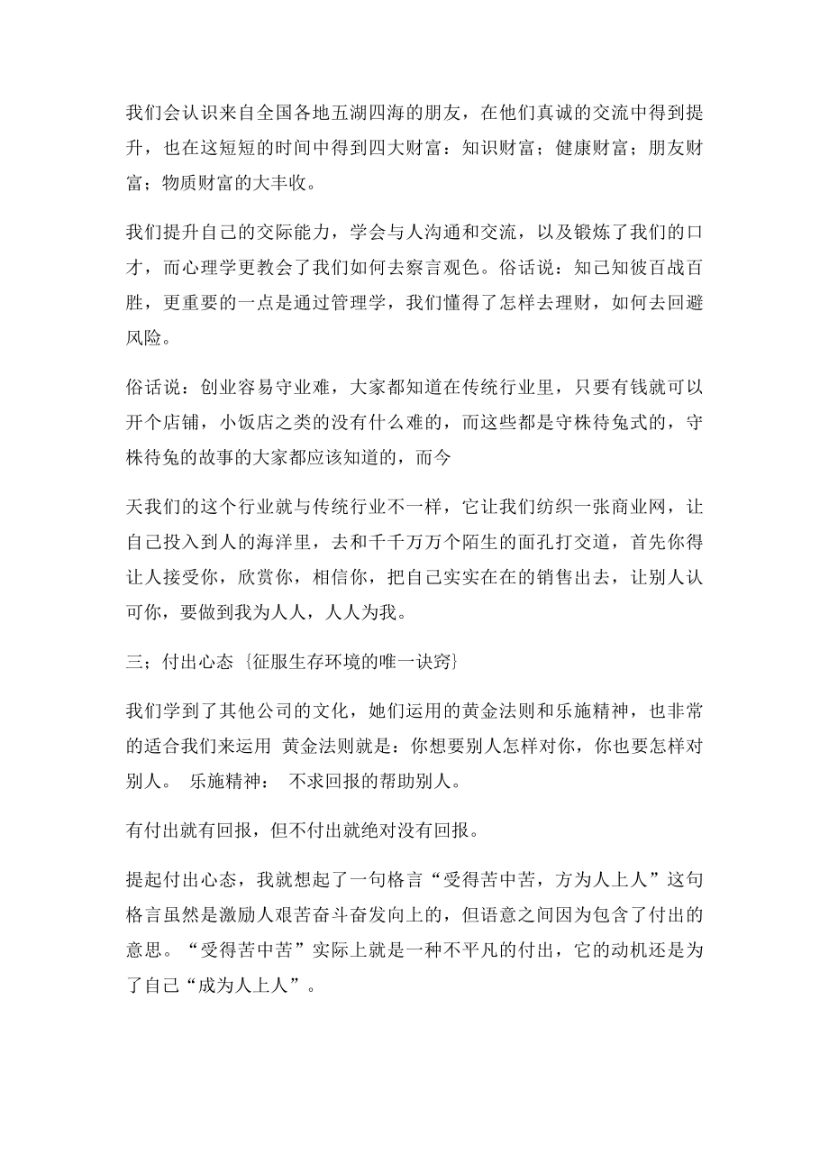 大心态自愿连锁经营业的感想感悟.docx_第2页