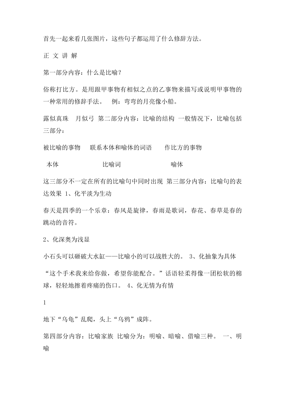 修辞方法之比喻微课教学设计.docx_第2页