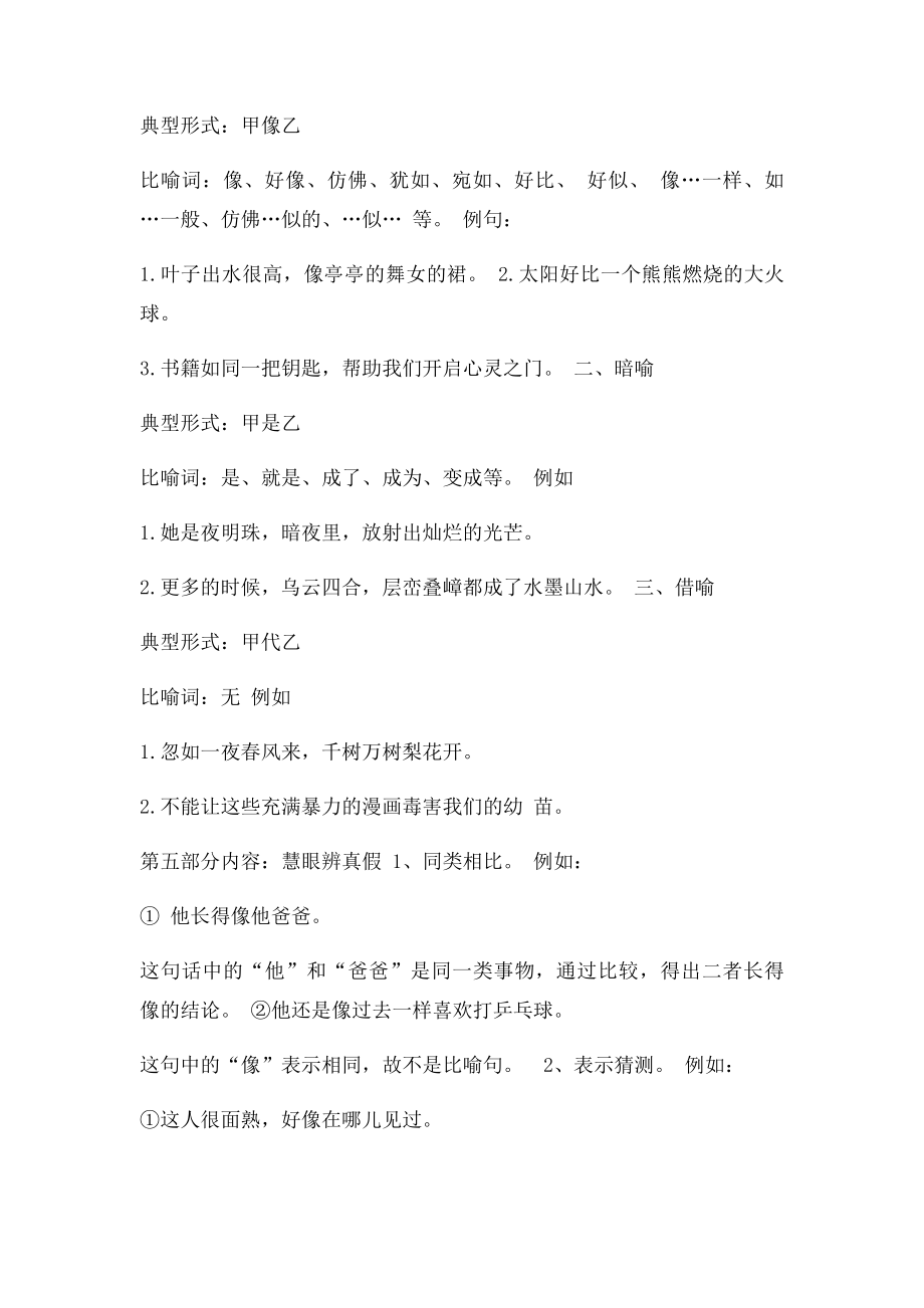 修辞方法之比喻微课教学设计.docx_第3页