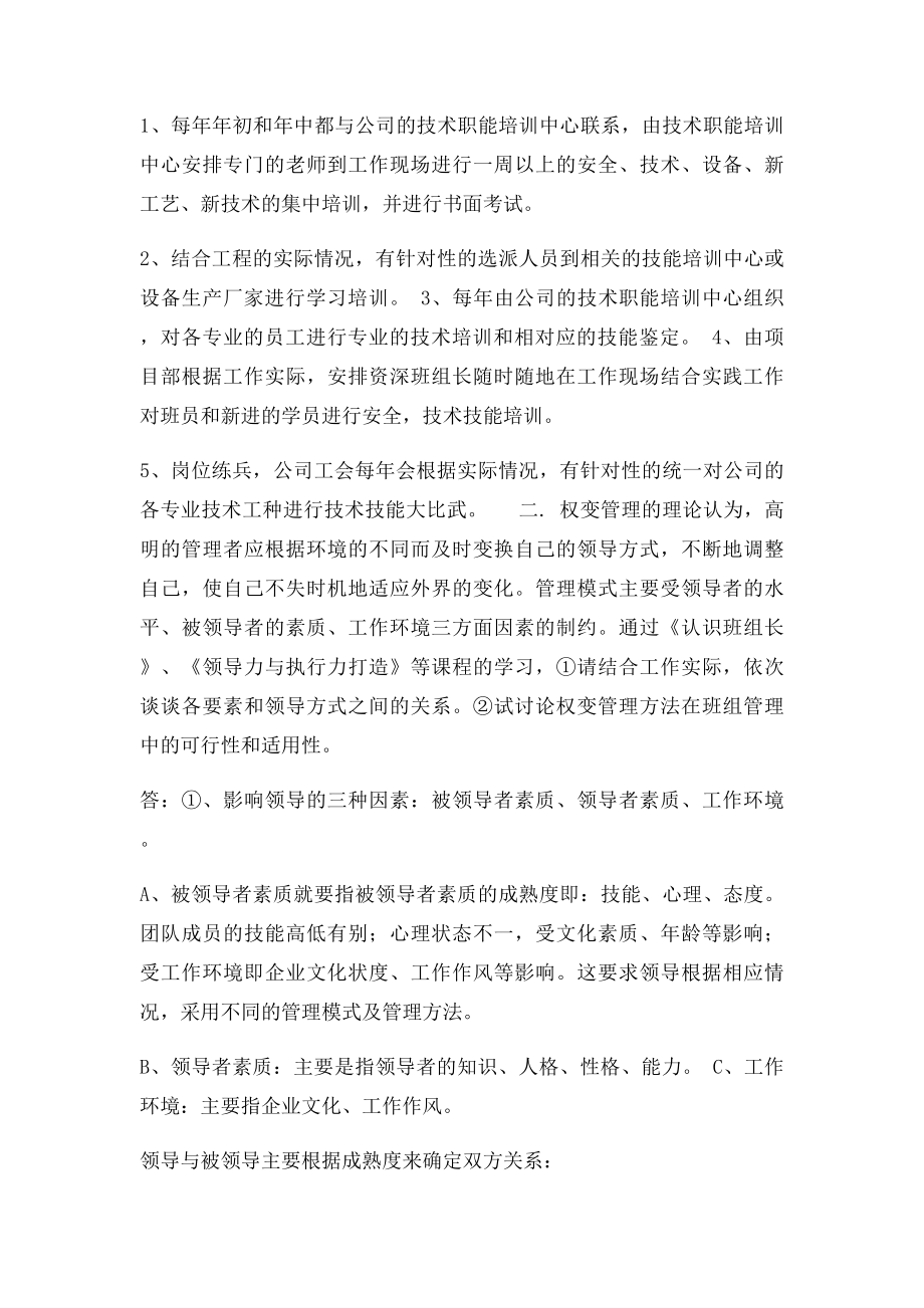 央企班组长网络培训课堂论述题答案综合.docx_第2页