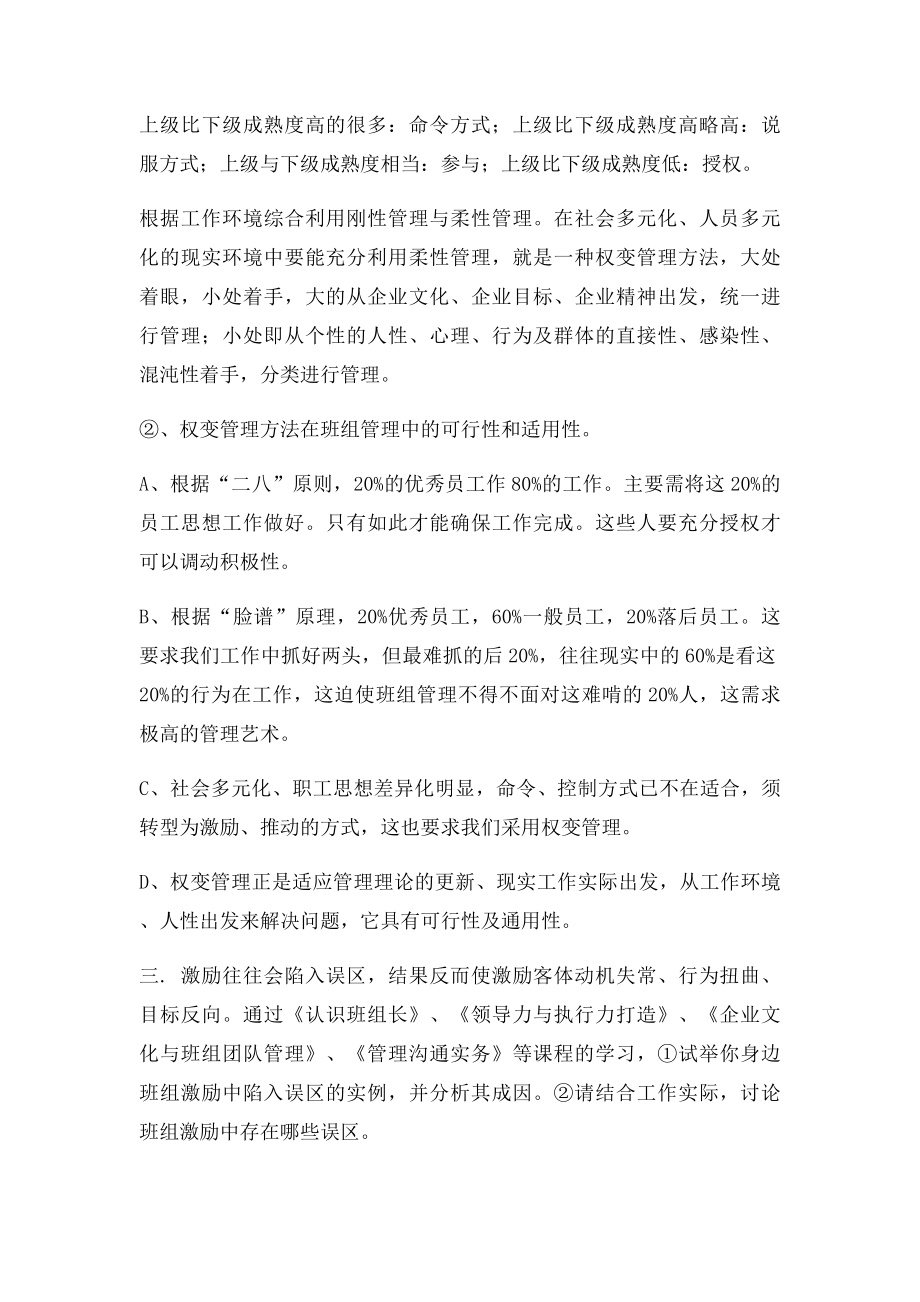 央企班组长网络培训课堂论述题答案综合.docx_第3页