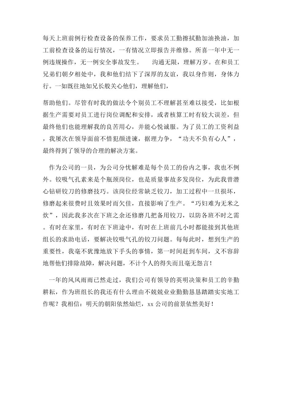 公司生产线班组长个人工作小结.docx_第2页