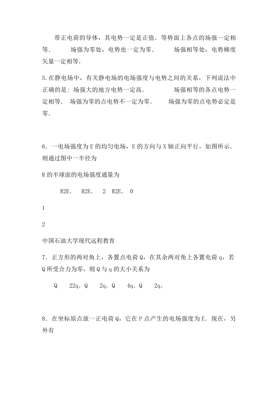 大学物理综合复习资料(1).docx_第2页