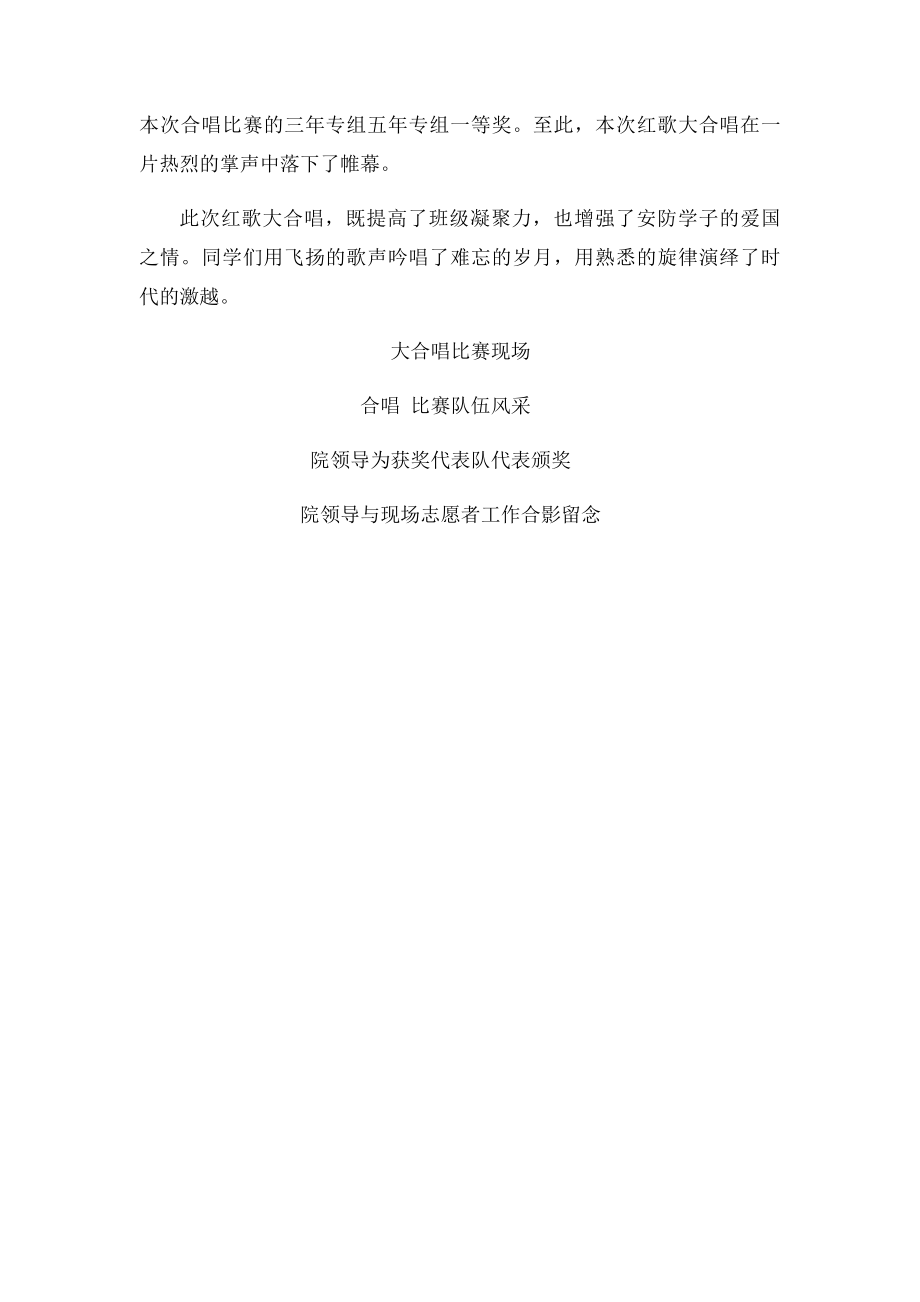 唱响青春红色中国梦大合唱新闻稿.docx_第2页